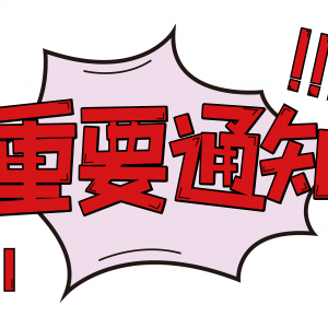 �ż�֪ͨ���ˣ���ꎵ�С��邃 ���������^��