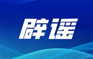 ���{���@Щ���顰��Ϣ�����Ǽٵ�