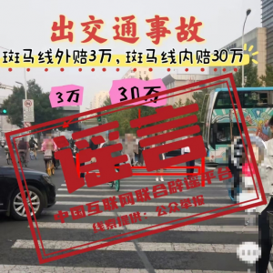 ���˰l����ͨ�¹ʣ����R�����r��3�f���R�����r��30�f��