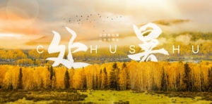 ����22�r55�֣������ʽӭ��̎��