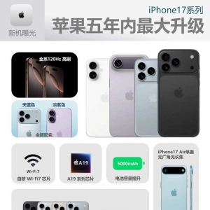 �m�YҪ��Ҫ�Q��iPhone17ϵ�г��ǳ��c�������ǽ����������